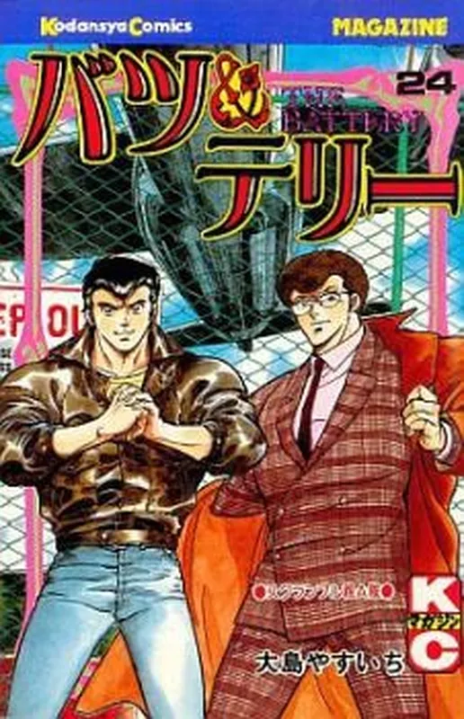 Batsu & Terry