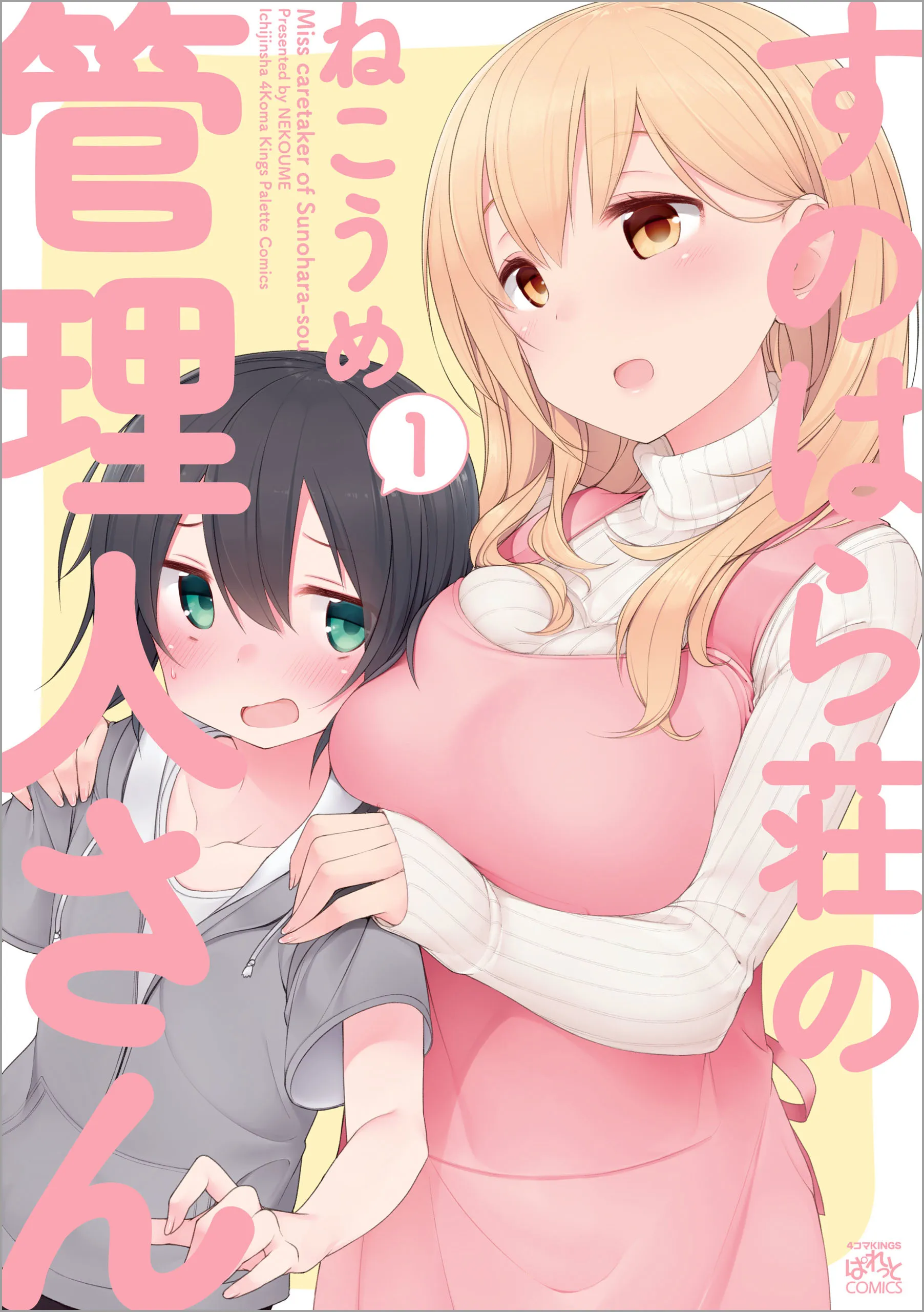 Sunoharasou no Kanrinin-san background