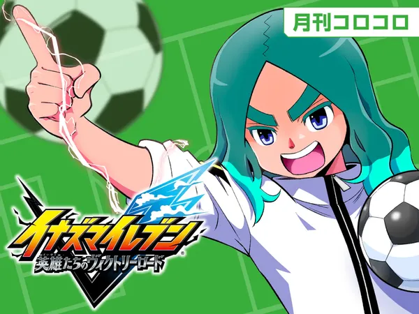 Inazuma Eleven: Eiyuutachi no Victory Road background