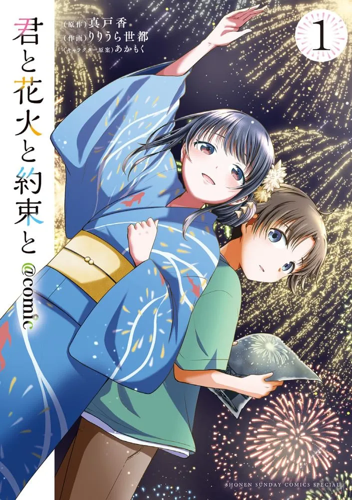 Kimi to Hanabi to Yakusoku to background