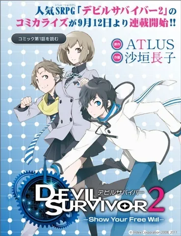 Shin Megami Tensei: Devil Survivor 2 —Show Your Free Will— background