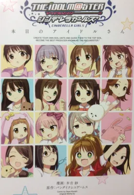 THE iDOLM@STER Cinderella Girls - Honjitsu no Idol-san
