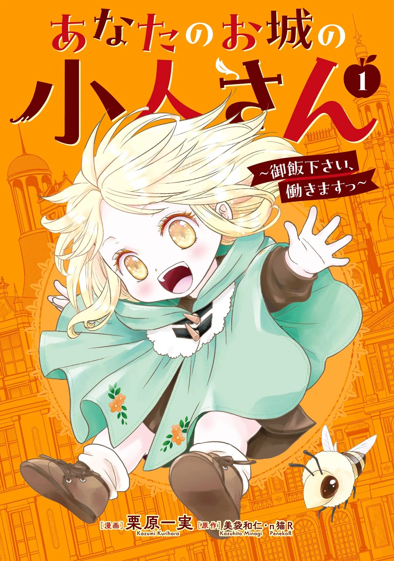Anata no Oshiro no Kobito-san: Gohan Kudasai, Hatarakimasu background