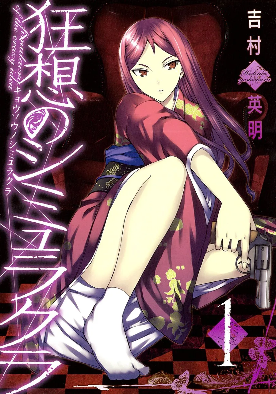 Kyousou no Simulacra background