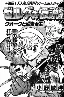 The Legend of Zelda Gaiden: Quark and the Fairy Queen