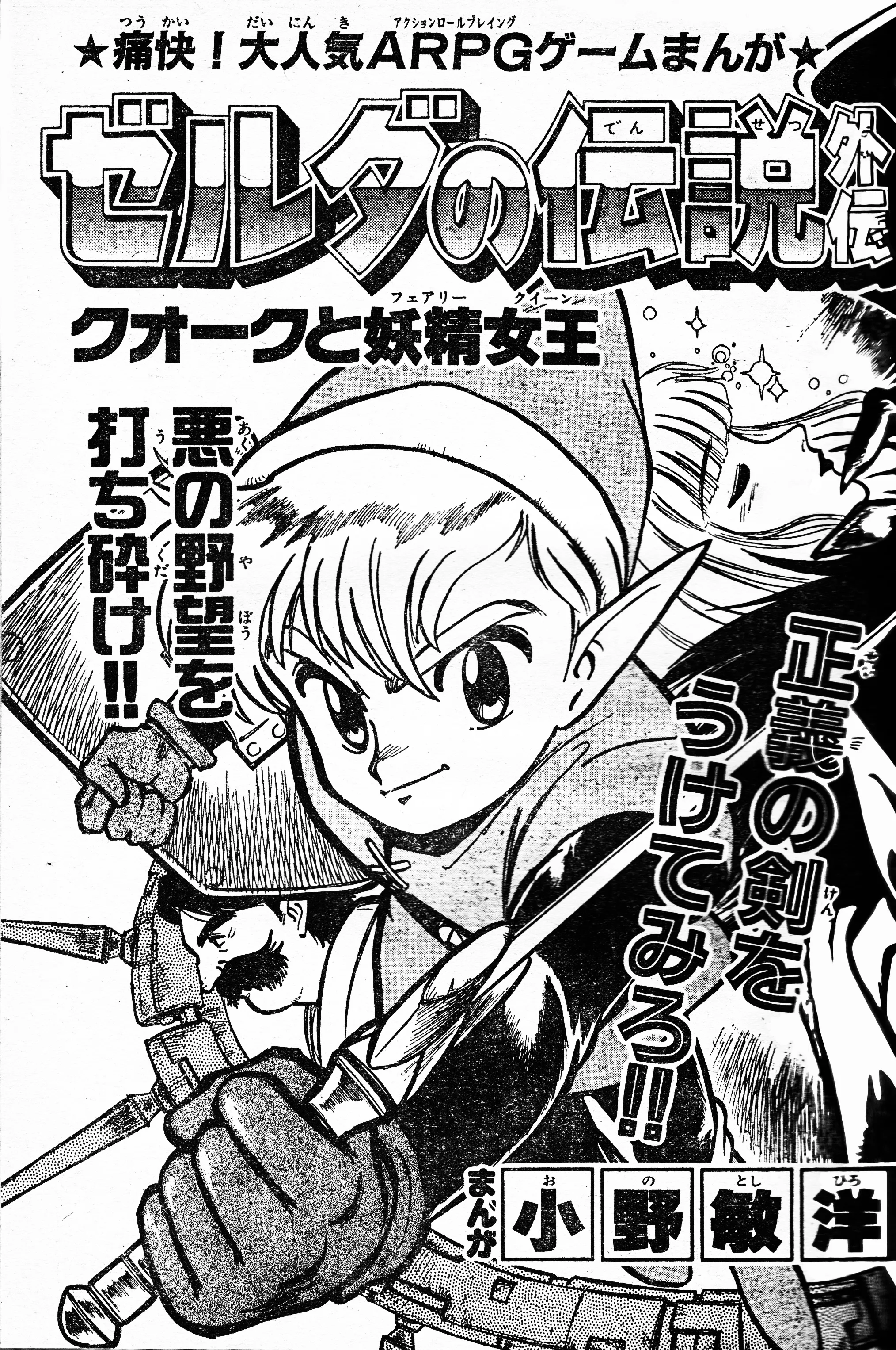 The Legend of Zelda Gaiden: Quark and the Fairy Queen background
