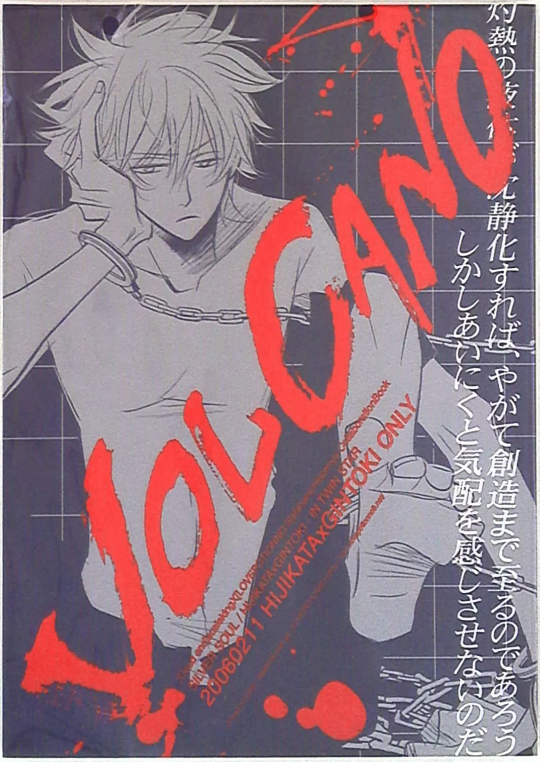 Gintama - Volcano (Doujinshi) background