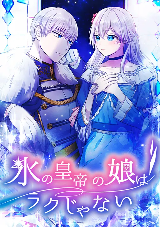Kouri no Koutei no Musume wa Rakujanai background