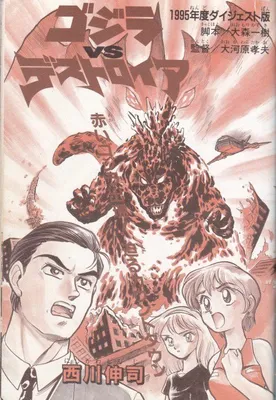 Godzilla vs. Destroyah Red