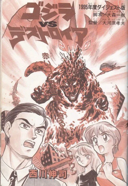 Godzilla vs. Destroyah Red background