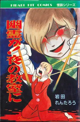 A Ghost! in the Classroom at Night
