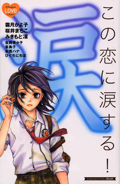 Ko no Ren ni Namidasuru! background