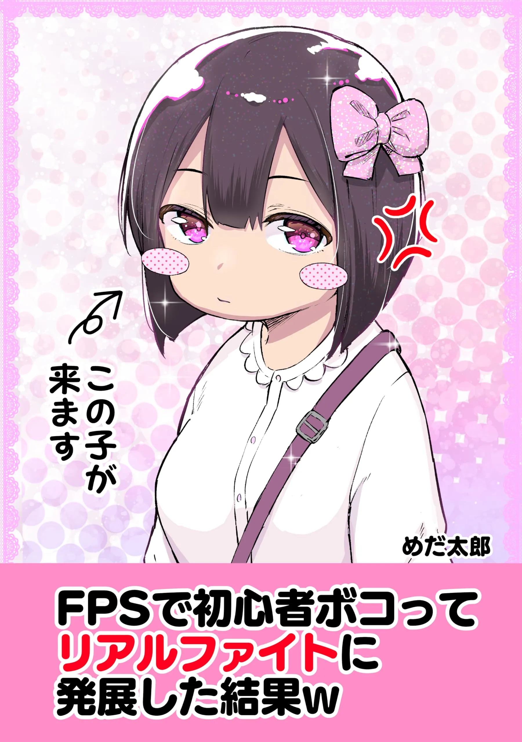 FPS de Shoshinsha Bokotte Real Fight ni Hattenshita Kekka w background