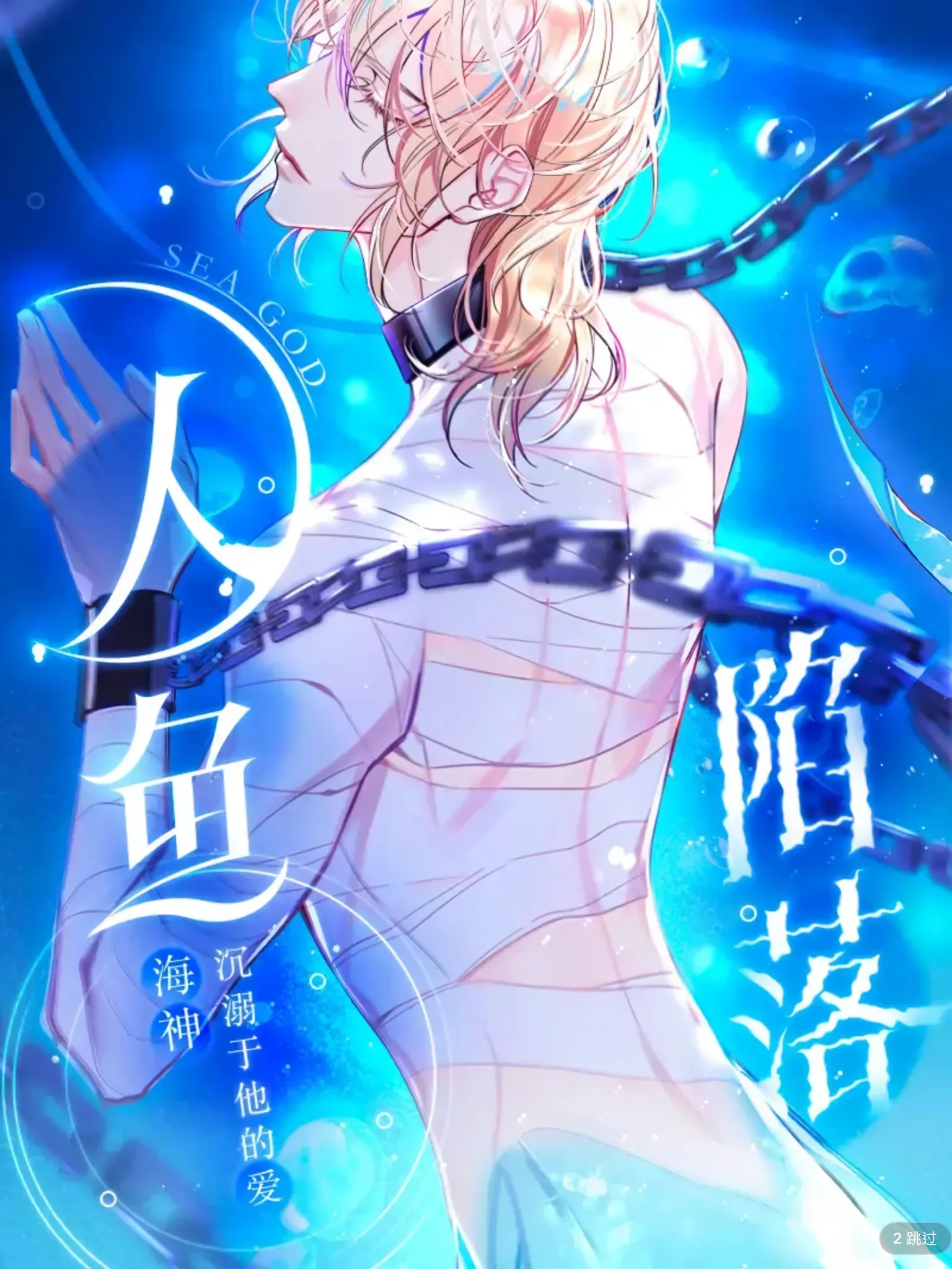The Falling Merman background