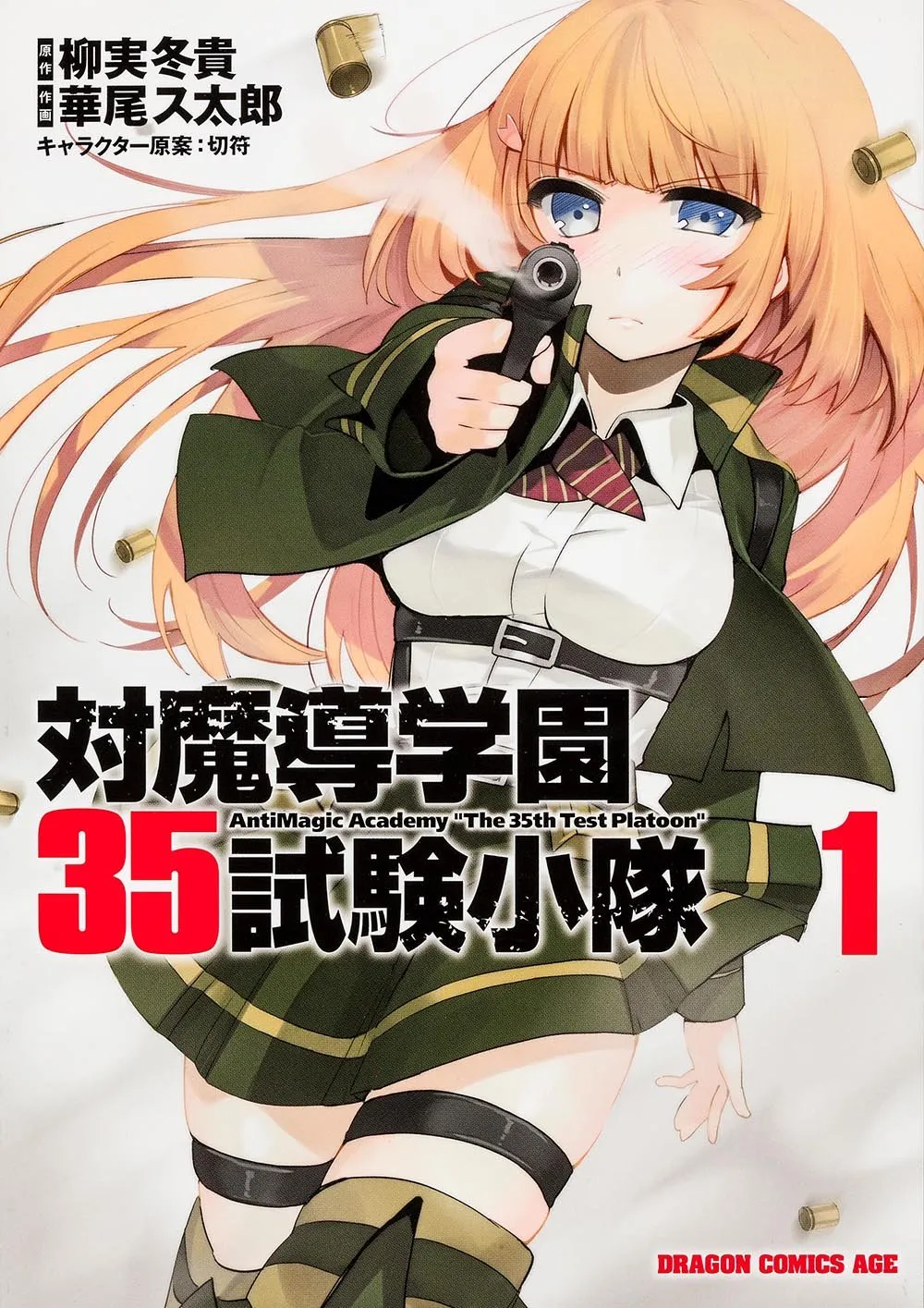 Anti-Magic Academy "The 35th Test Platoon" background