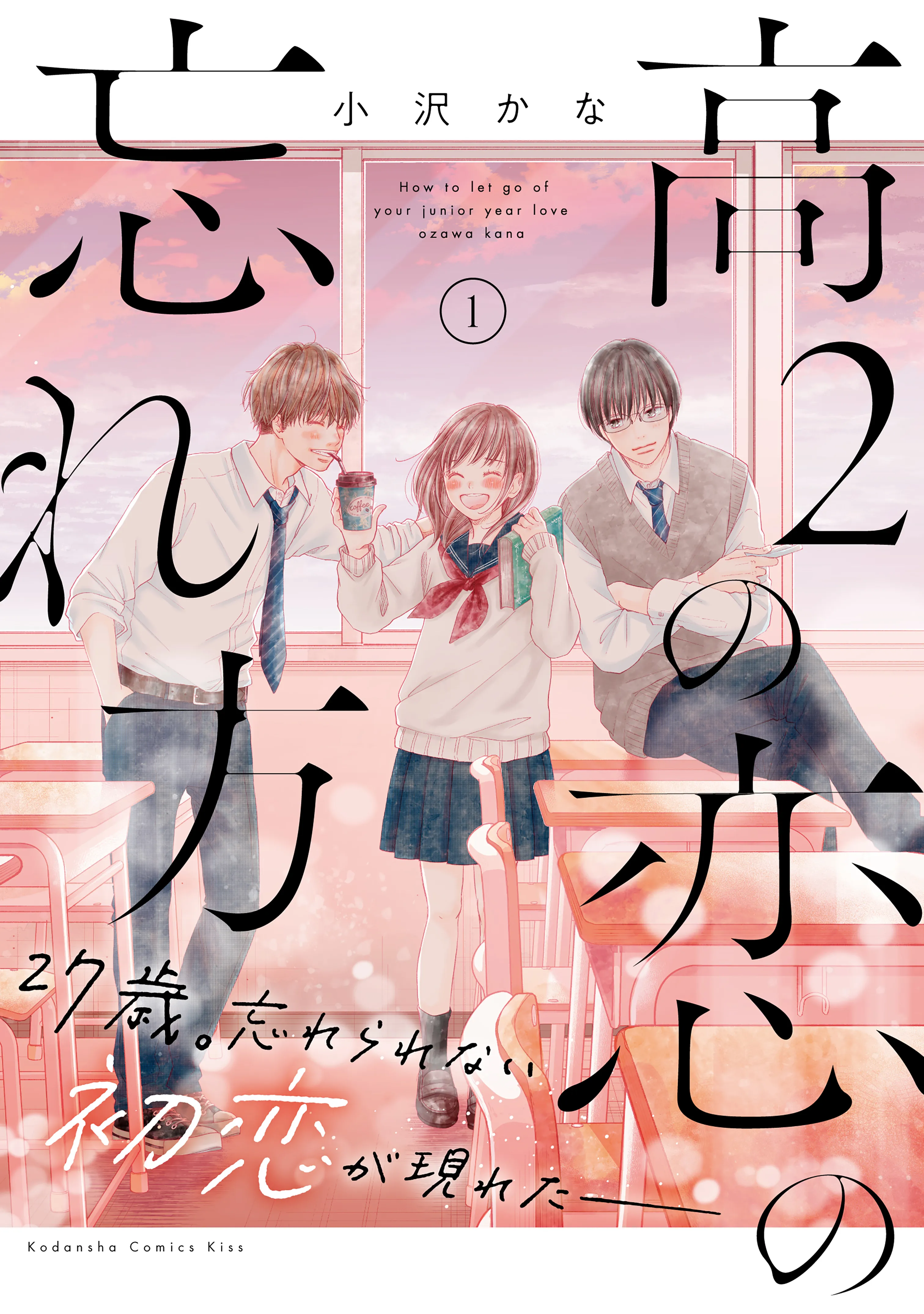 Kou 2 no Koi no Wasurekata background