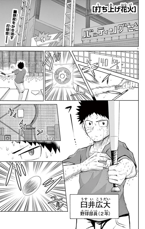 Uchiage Hanabi
