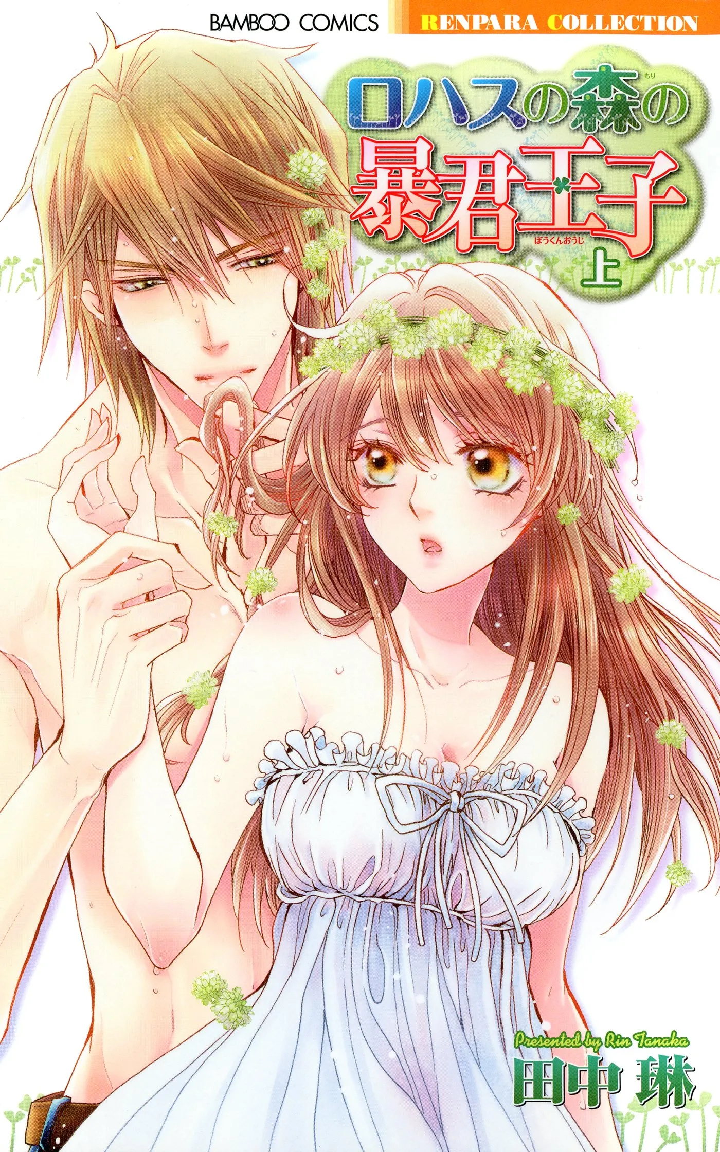 Lohas no Mori no Boukun Ouji background