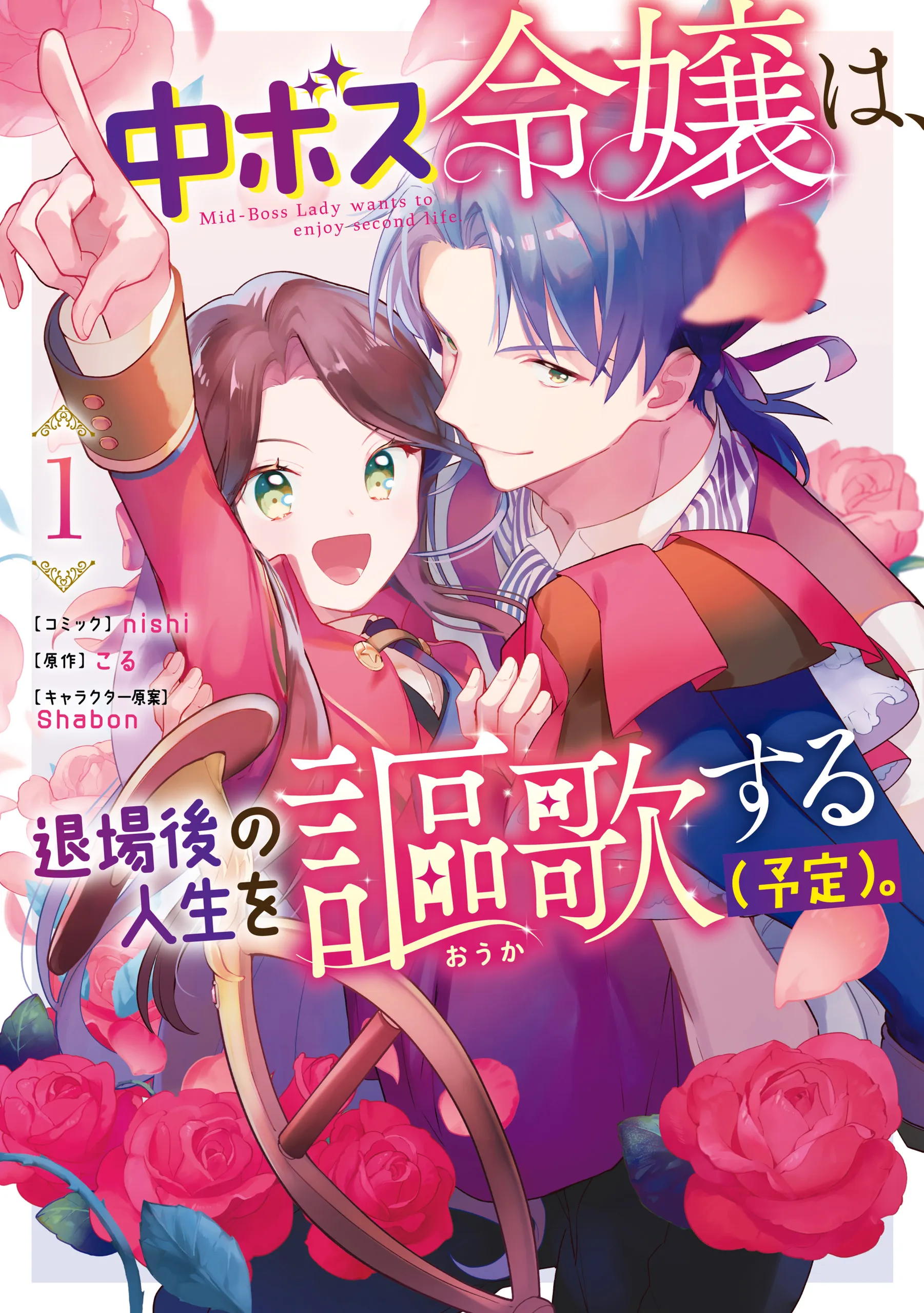 Chuu Boss Reijou wa, Taijou-go no Jinsei wo Ouka suru (Yotei). background
