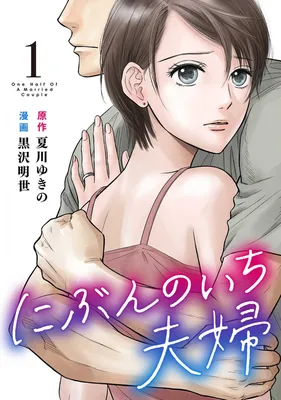Nibun no Ichi Fuufu