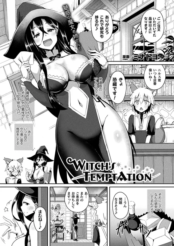 Witch's Temptation