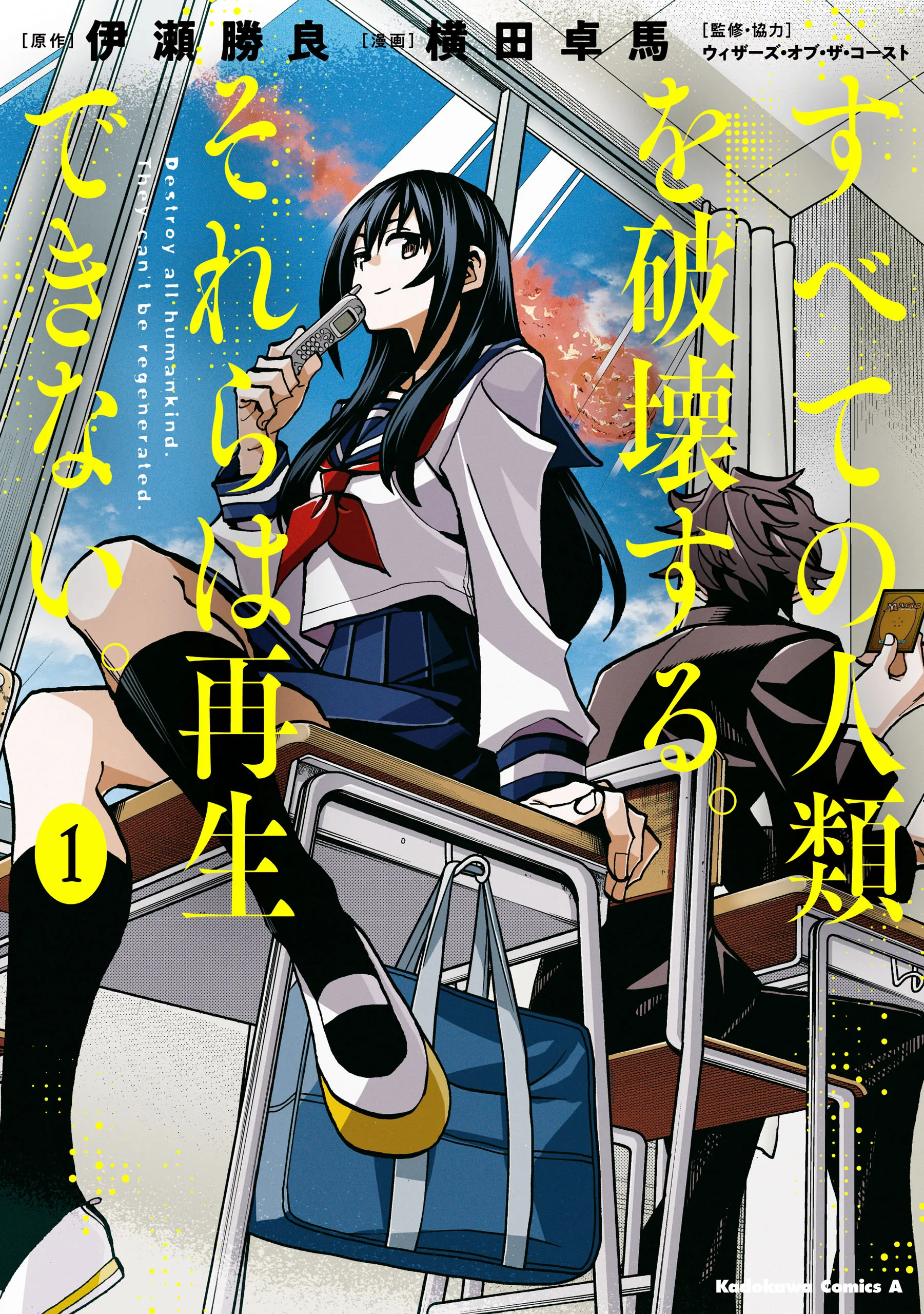 Subete no Jinrui wo Hakai Suru. Sorera wa Saisei Dekinai. background