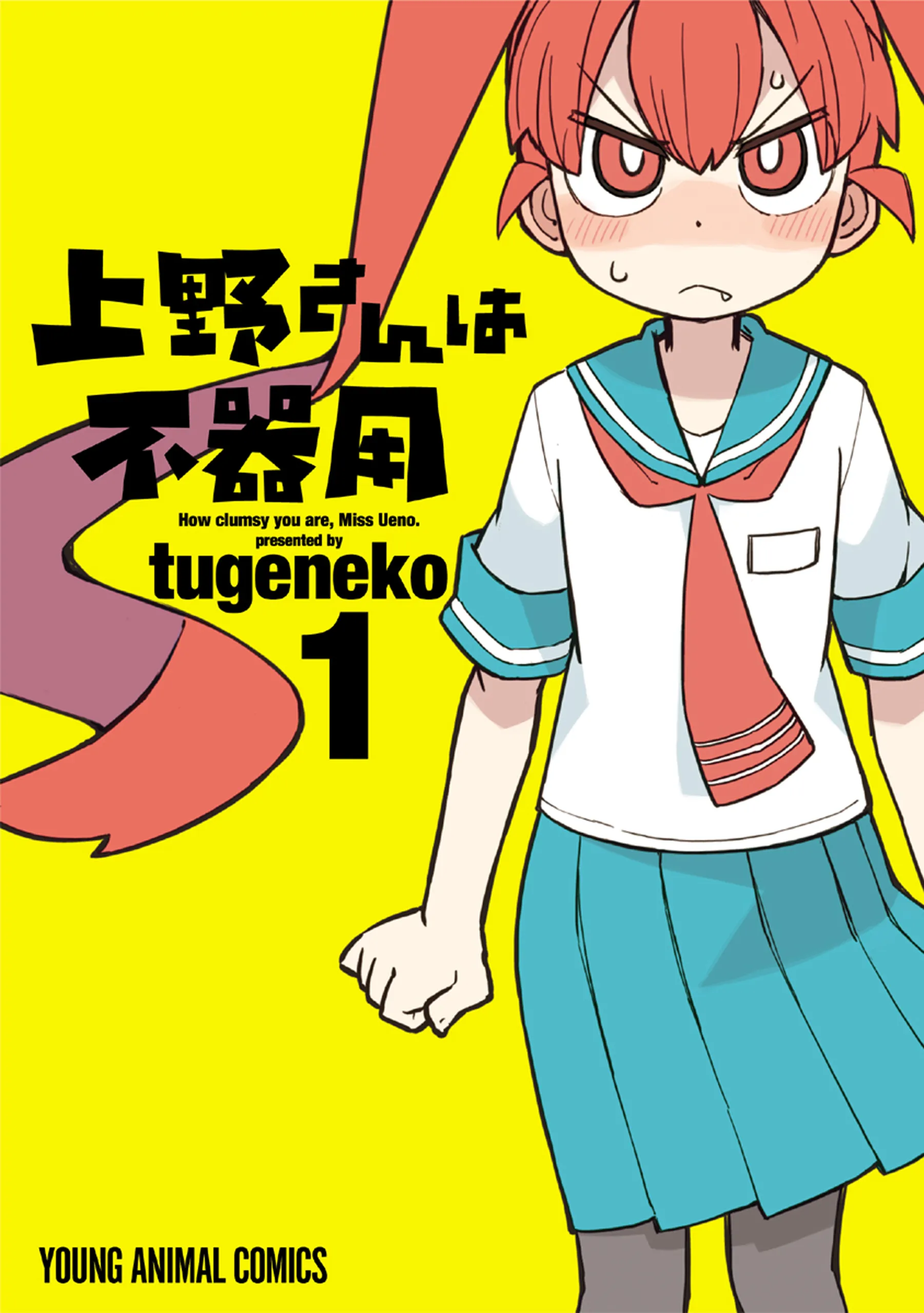 Ueno-san wa Bukiyou background