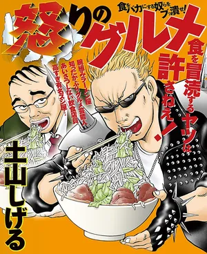 Angry Gourmet