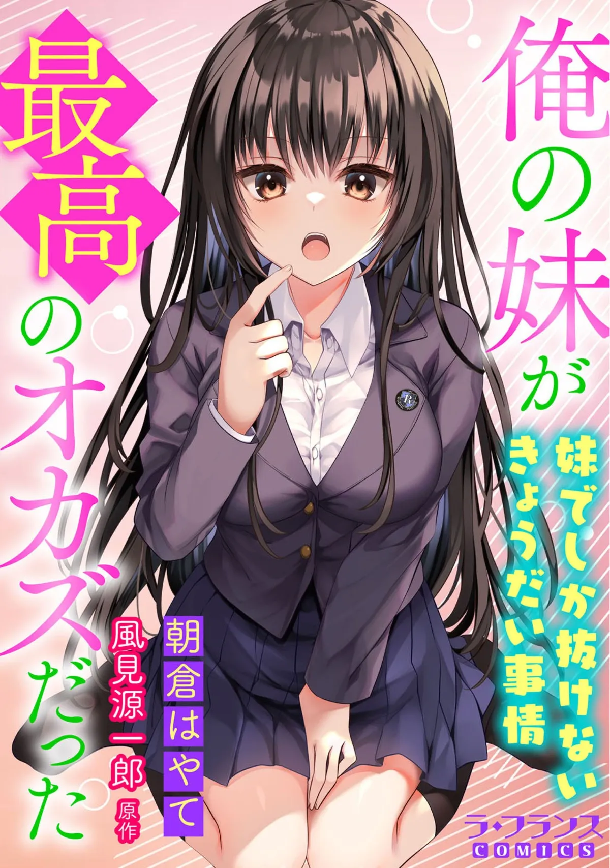 Ore no Imouto ga Saikou no Okazudatta background