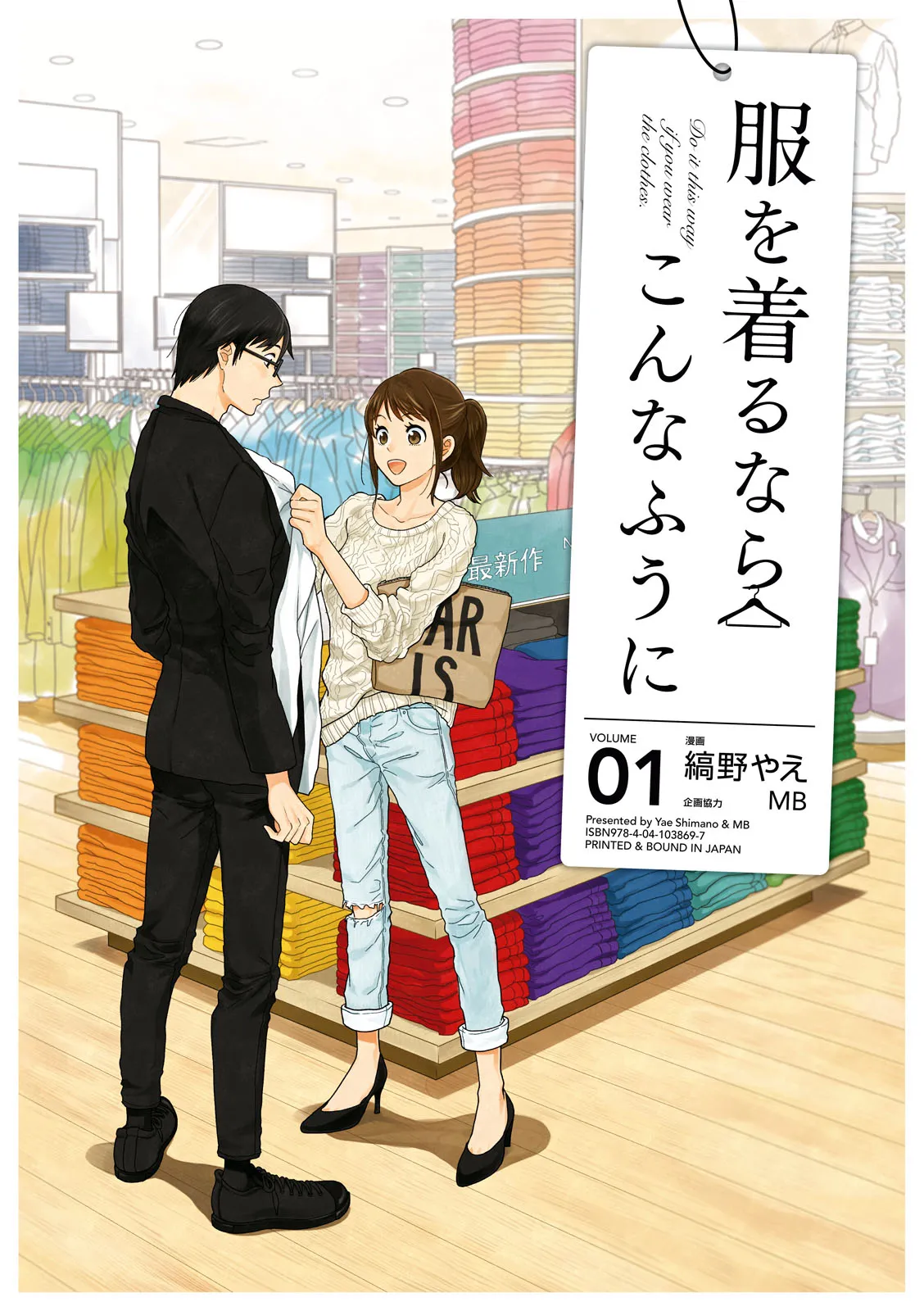 Fuku wo Kiru nara Konna Fuu ni background