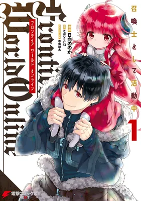 Frontier World Online - Shoukanshi to shite Katsudou-chuu