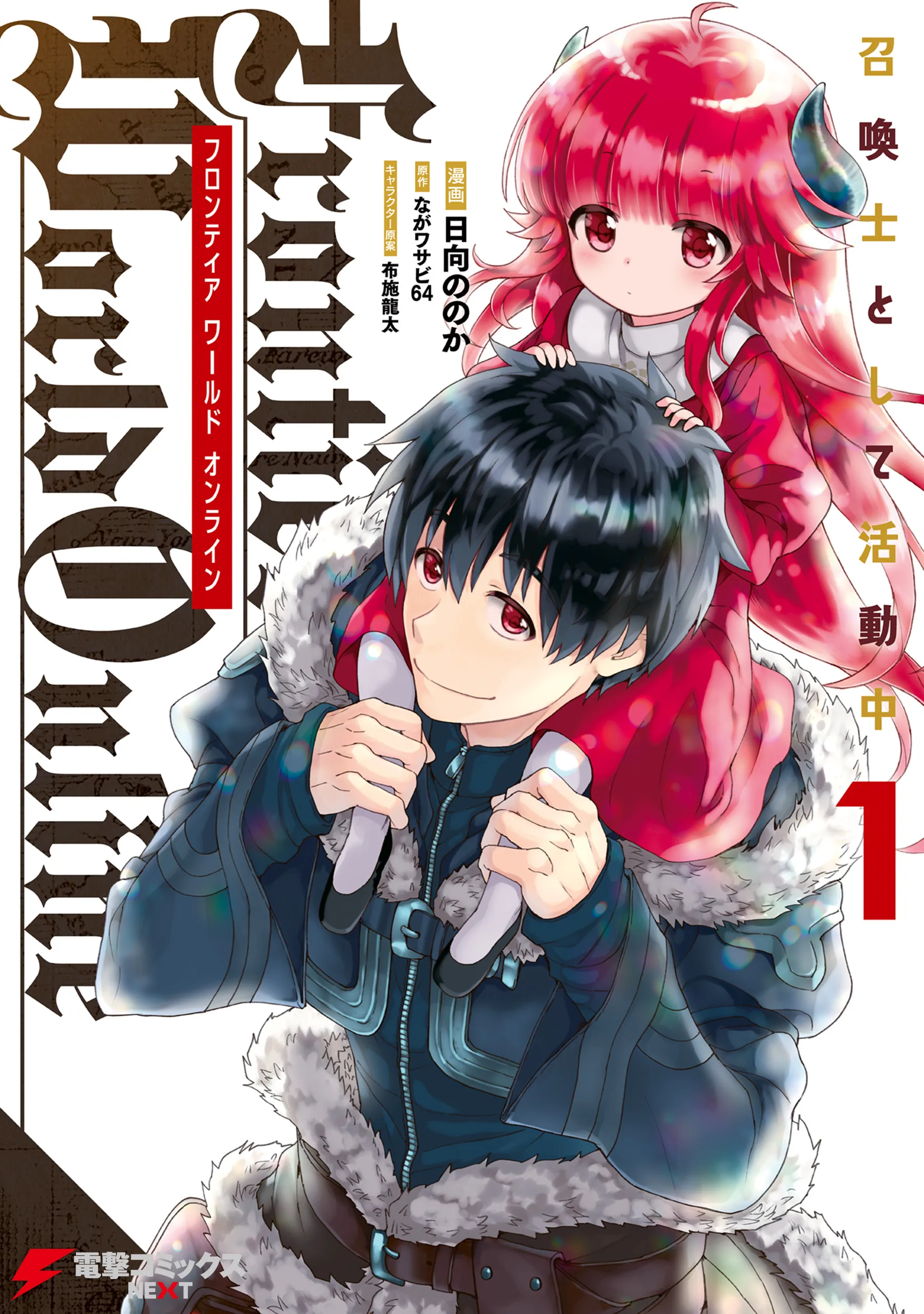 Frontier World Online - Shoukanshi to shite Katsudou-chuu background