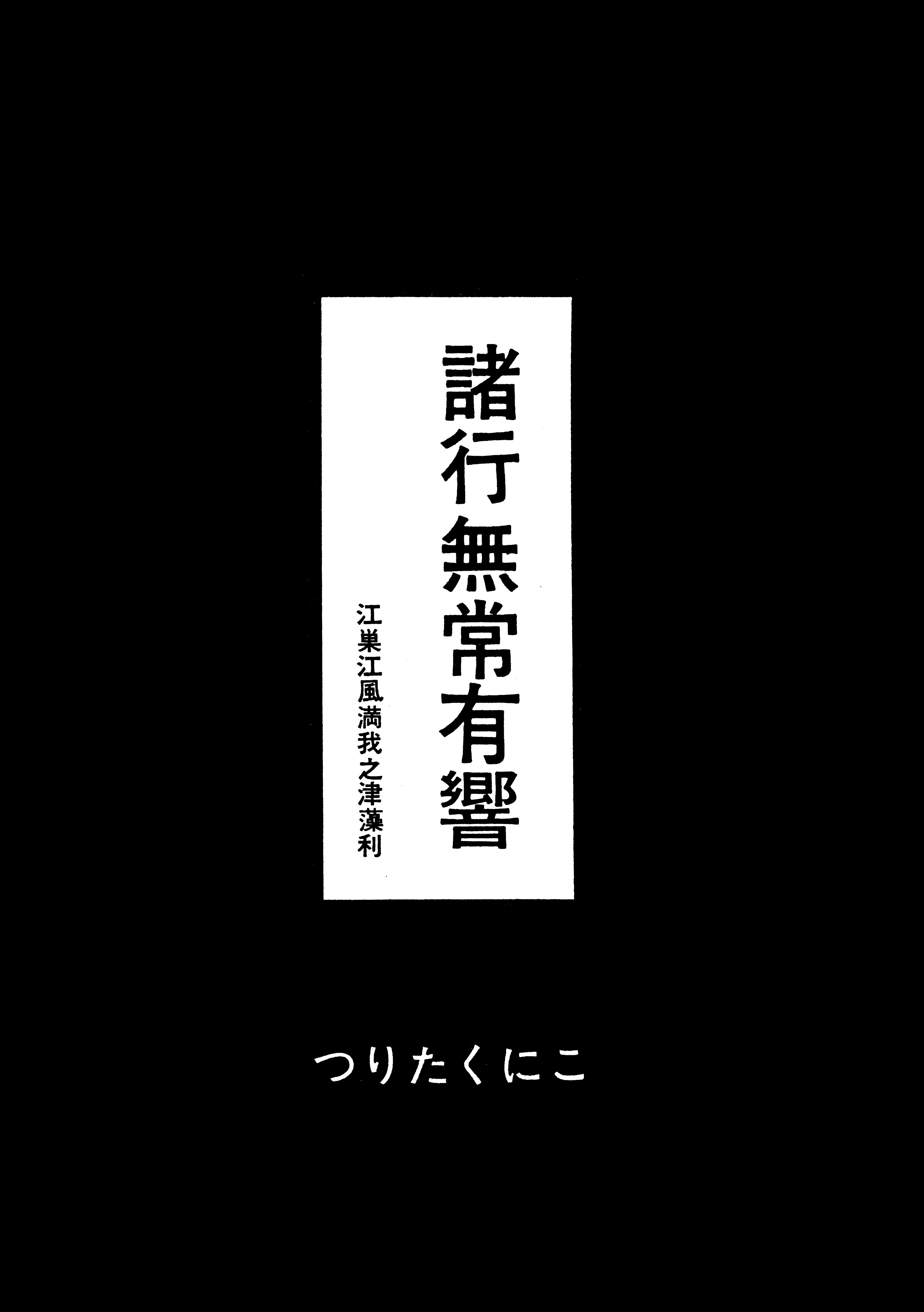 Impermanence Resonating: An Attempt at a SF Manga background