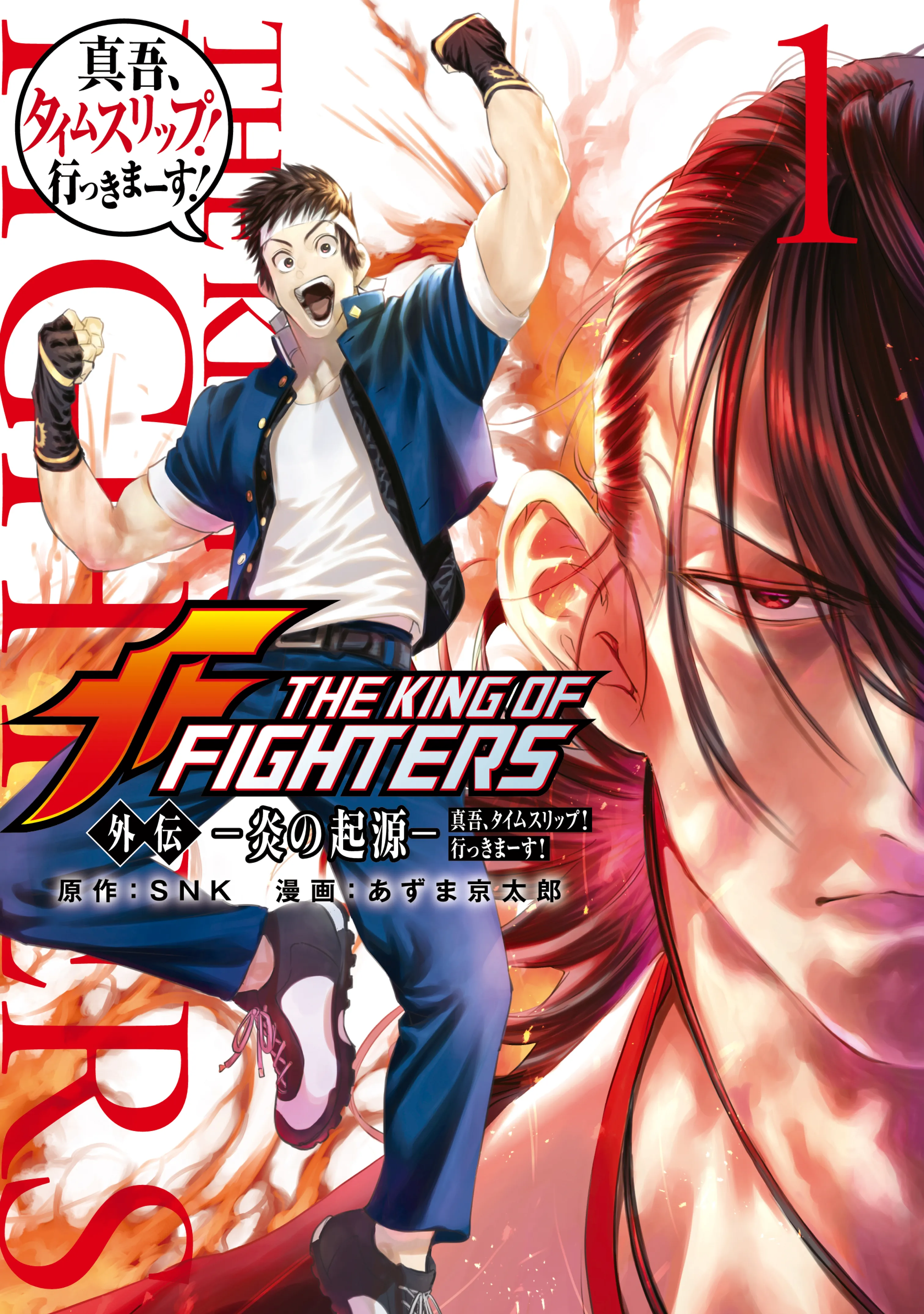 The King of Fighters Gaiden: Origin of the Flame background