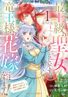 Saijoukyuu no Seijorashii desu ga, Ryuuou-sama no Hanayome ni wa narimasen!
