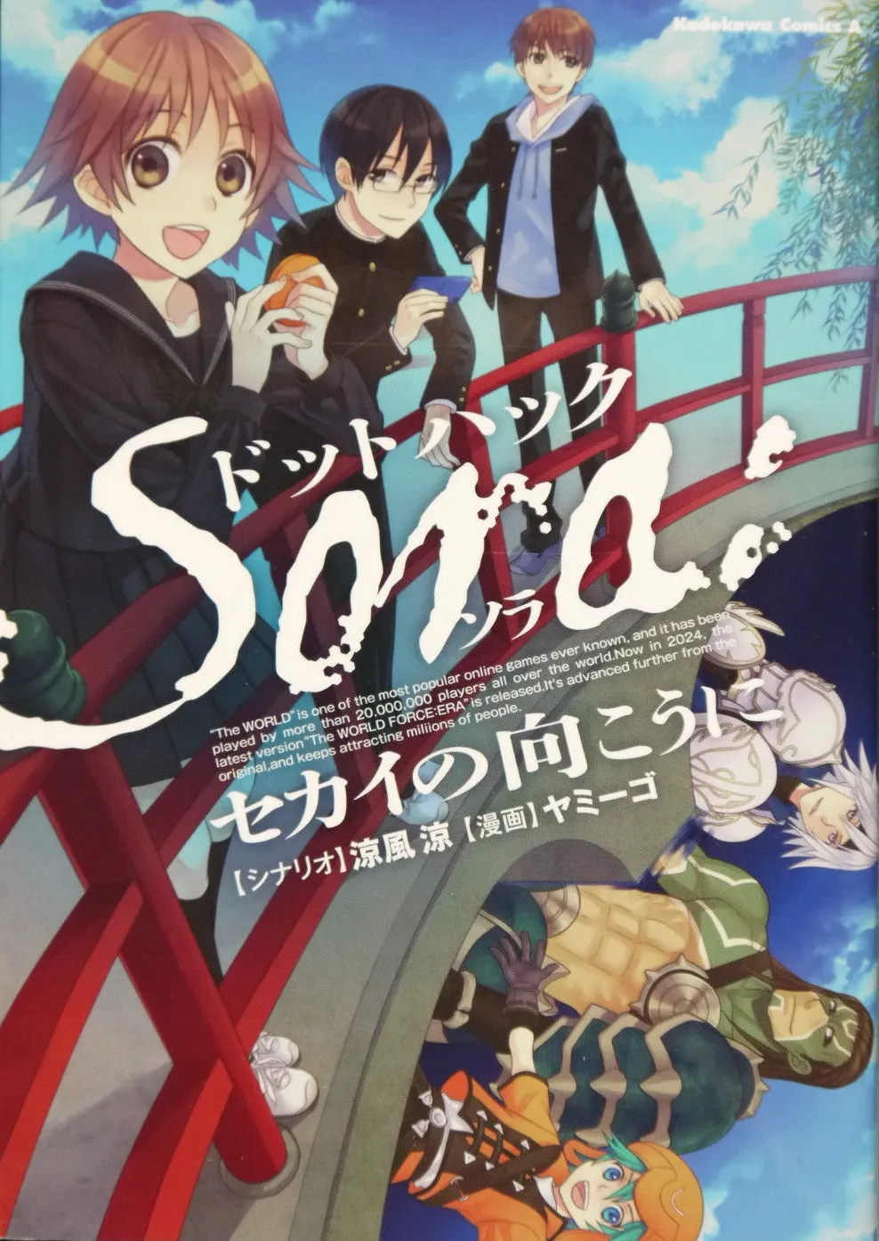 .hack//Sora: Beyond The World background