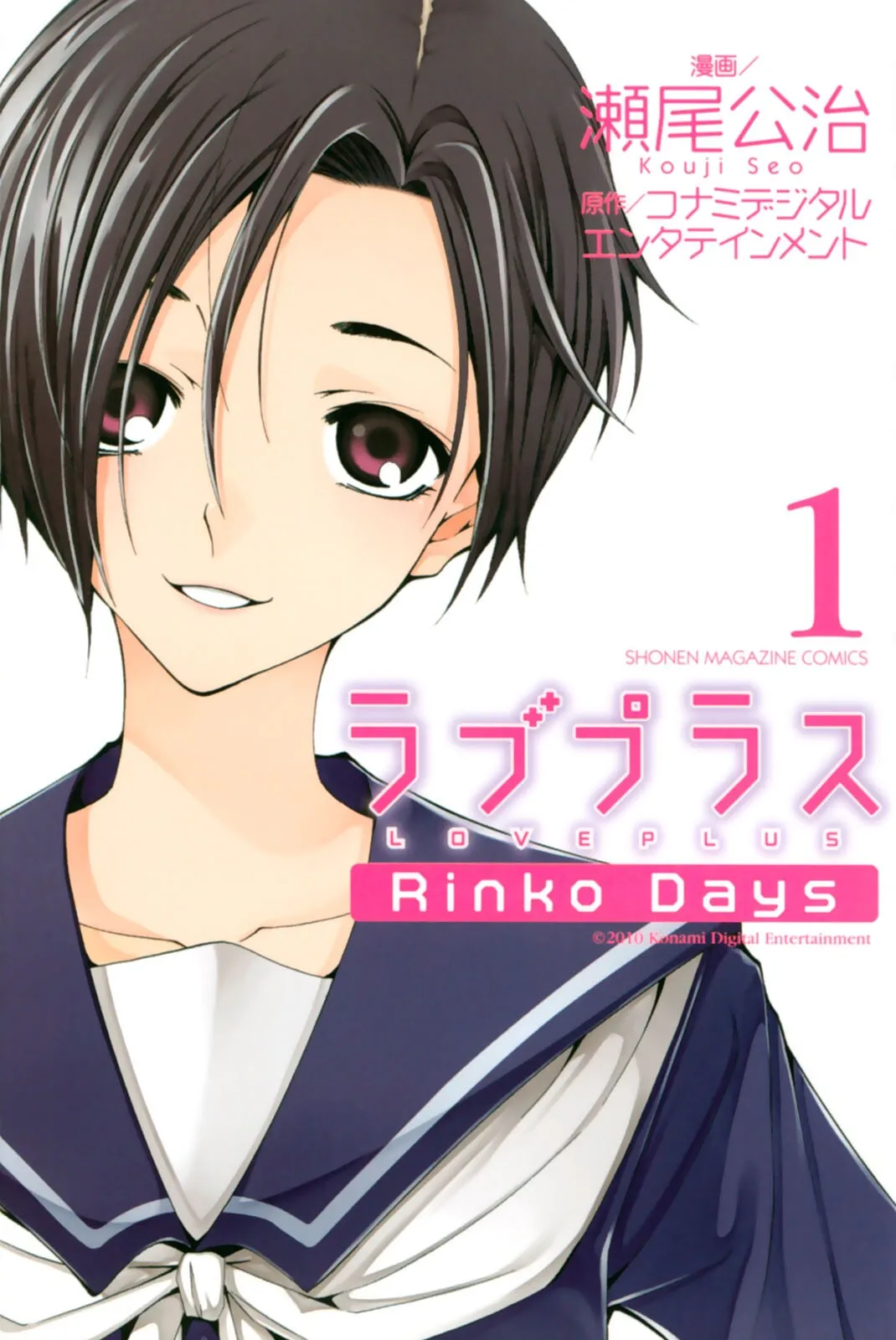 Love Plus: Rinko Days background