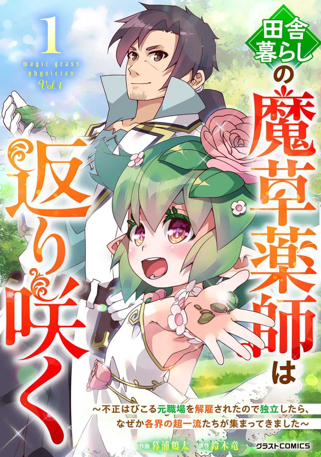 Inaka Gurashi no Masou Yakushi wa Kaerisaku ~Fusei Habikoru Moto Shokuba wo Kaiko Sareta node Dokuritsu Shitara, Naze ka Kakkai no Chouryuu-tachi ga Atsumatte Kimashita~ background
