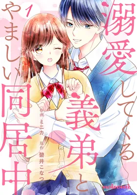 Dekiai Shitekuru Gitei to Yamashii Doukyochuu