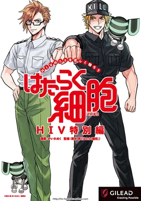 Hataraku Saibou HIV Special Edition