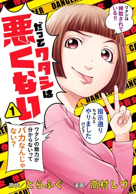 Datte Watashi wa Warukunai