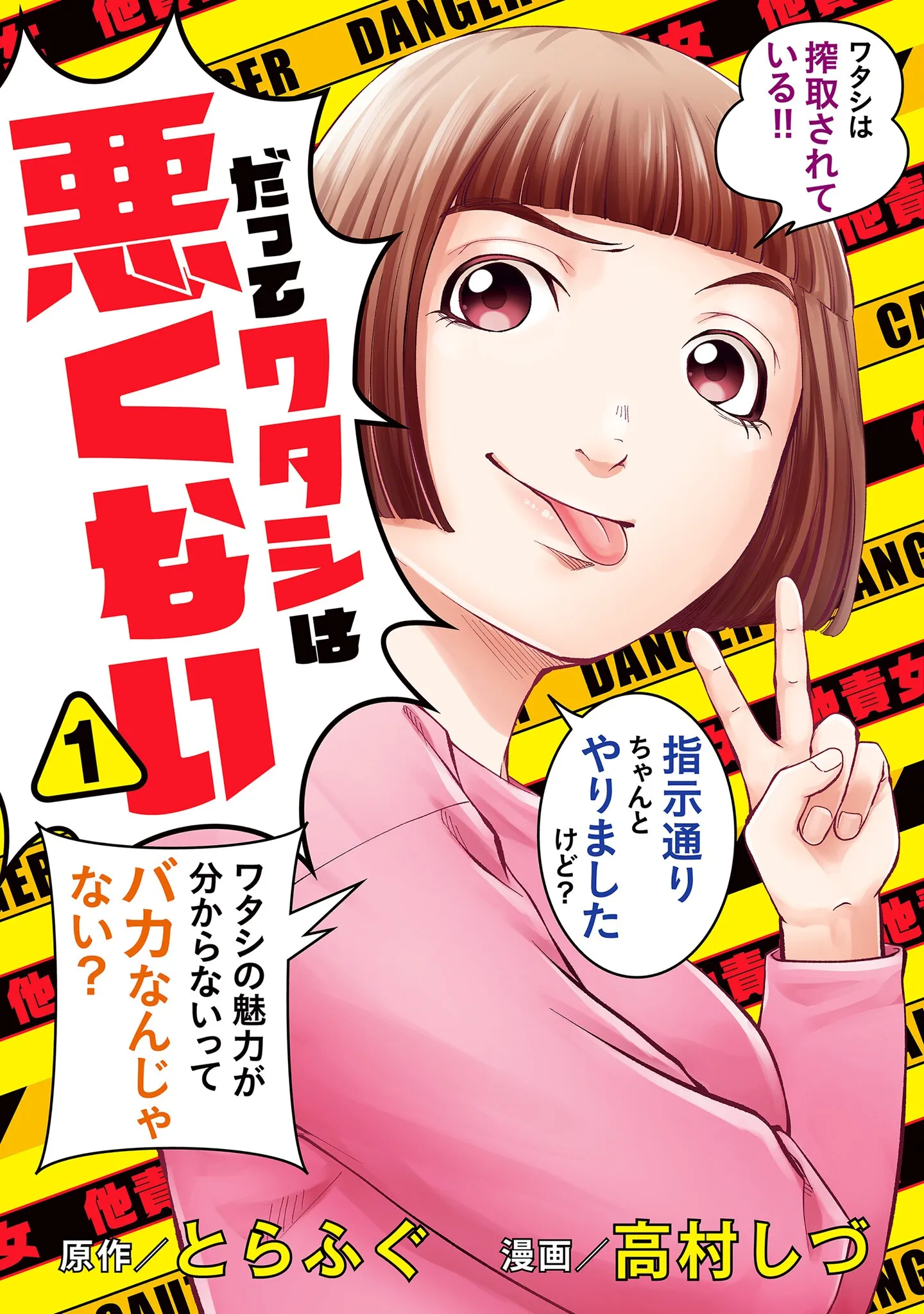 Datte Watashi wa Warukunai background