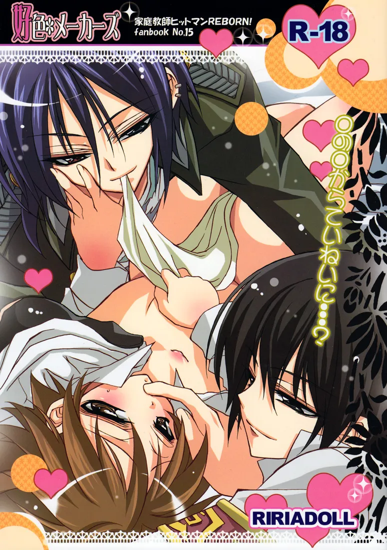 Katekyo Hitman Reborn! - Dirty Mind Makers (Doujinshi) background