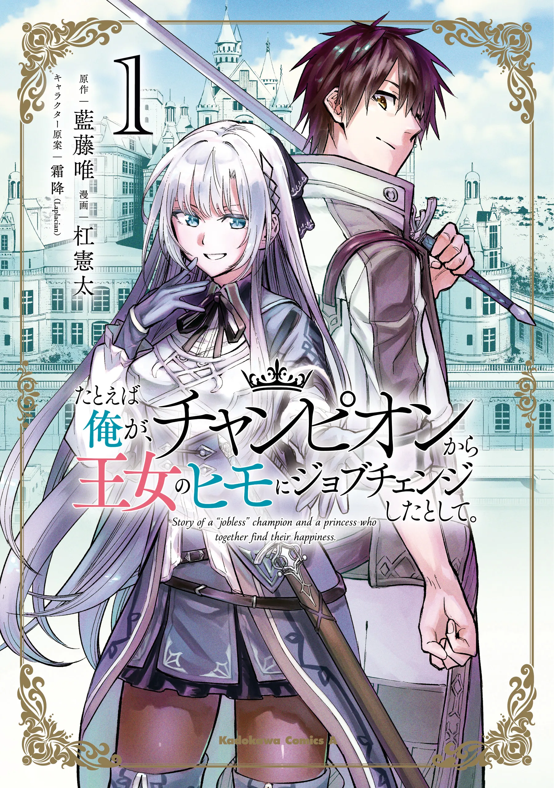 Story of a "Jobless" Champion and a Princess Who Together Find Their Happiness background