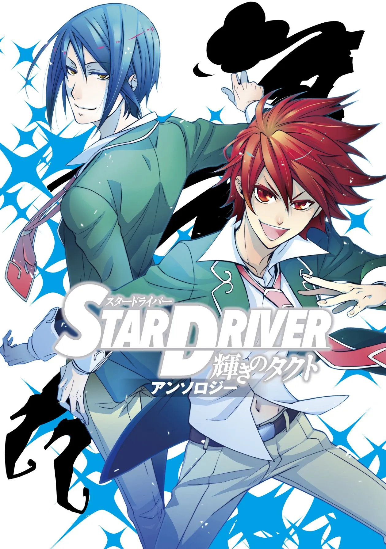 STAR DRIVER: Shining Takuto - Anthology background