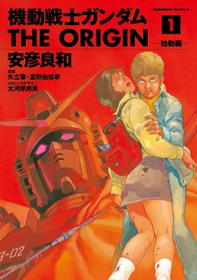 Mobile Suit Gundam - The Origin