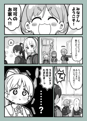 Love Live! Superstar!! - (Sumi)Keke's Home (Doujinshi)