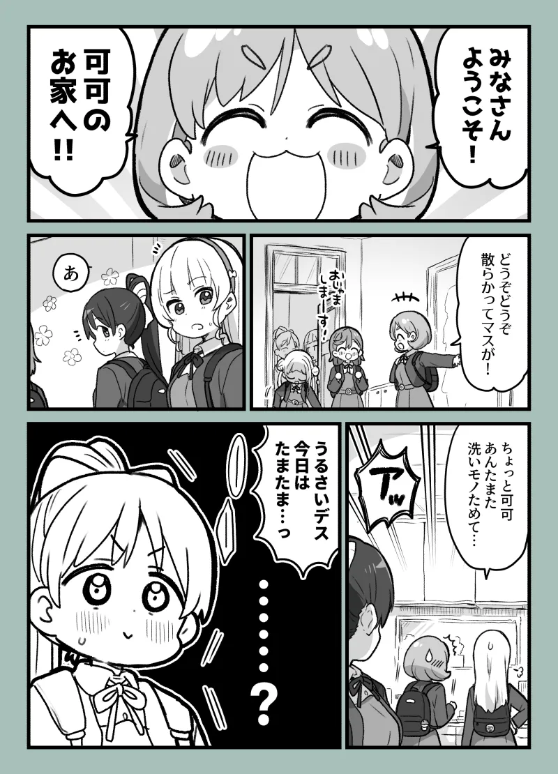 Love Live! Superstar!! - (Sumi)Keke's Home (Doujinshi) background