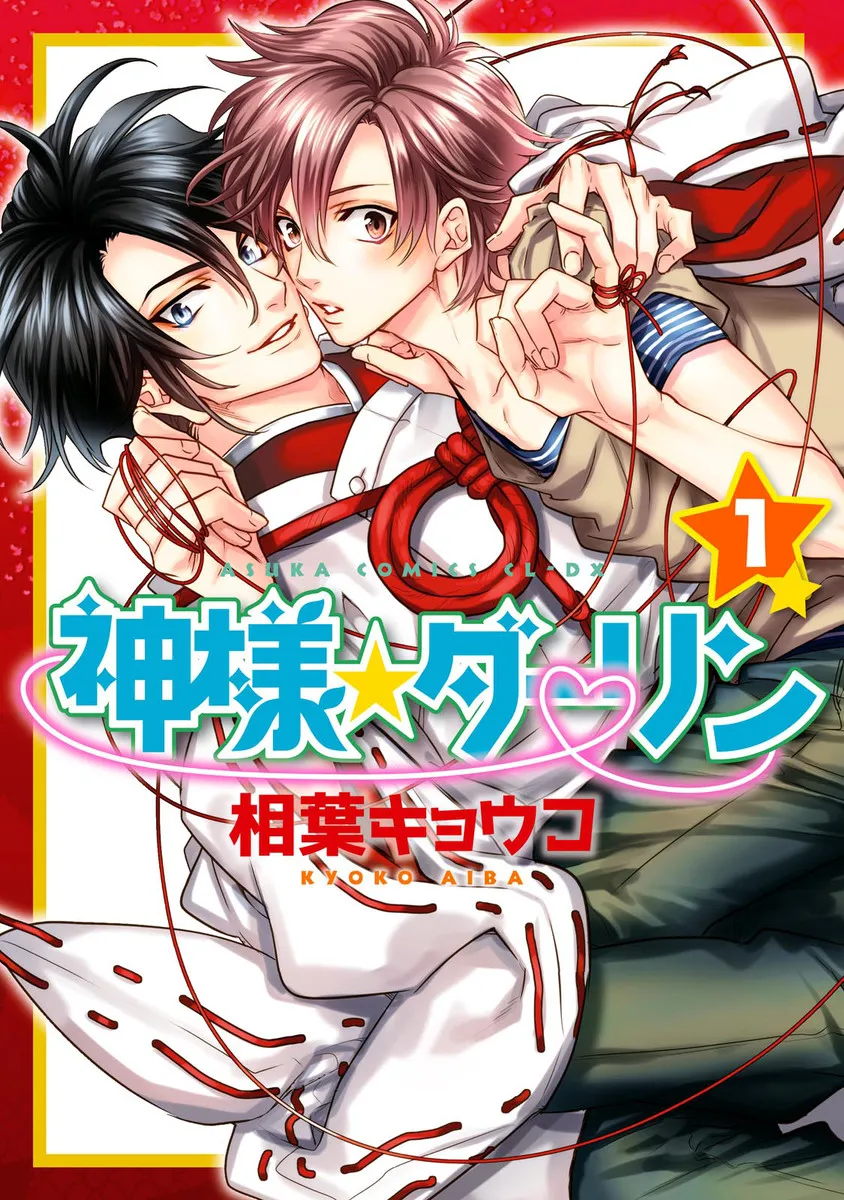 Kami-sama Darling background