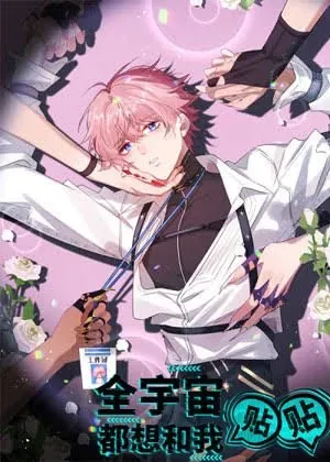 The Whole Universe Wants to Cuddle Me background